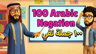 100 Daily Negation Arabic Phrases You Must Know      Speak Arabic Naturally