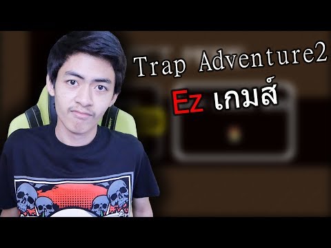 Trap Adventure 2 เกมหัวร้อน 2018