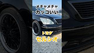 極上セルシオ30後期!?…と思ったらまさかの廃車でした…#セルシオ #トヨタ #車屋 #車好き #車