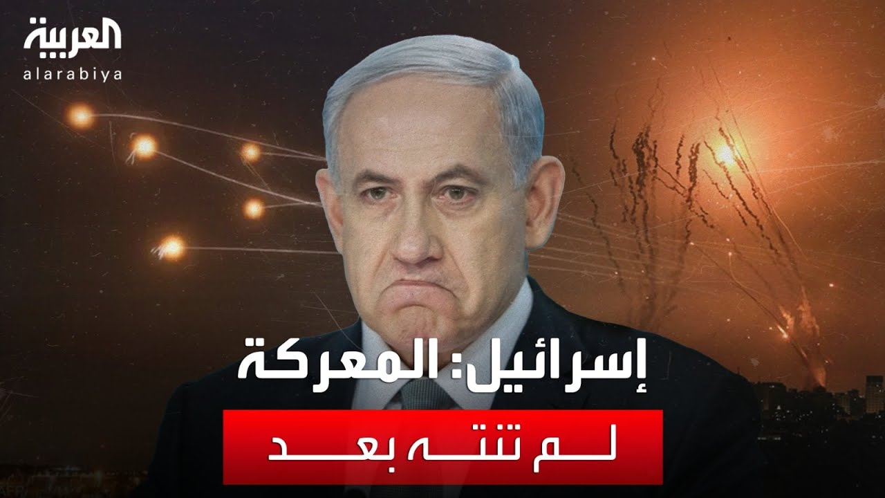 إسرائيل تؤكد مشاركة عدة دول غربية في إسقاط الصواريخ والمسيرات الإيرانية