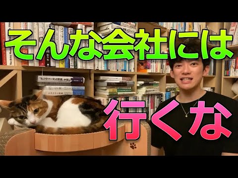 【DaiGo】転職先へ悪い噂を流されないか心配です。どうしたらいい？【質疑応答切り抜き】