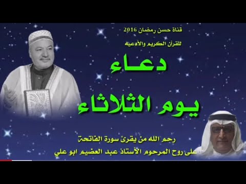 دعاء يوم الثلاثاء بصوت الشيخ عامر الكاظمي 