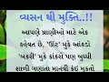     gujarati helth tips  lessonable story  motivation quotes  moral stories