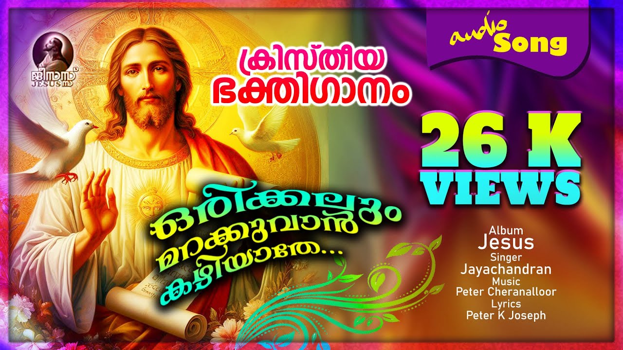 Can never forget Evergreen Christian Devotional Song  26 K Views  Super Hit Song