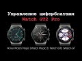 Как управлять циферблатами Huawei Watch GT2 Pro (Заменять, настраивать и скачивать)