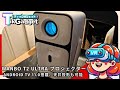 『Wanbo T2 Ultra』手軽にホームシアター！Android TV 11.0搭載の高コスパプロジェクターを使ってみた！