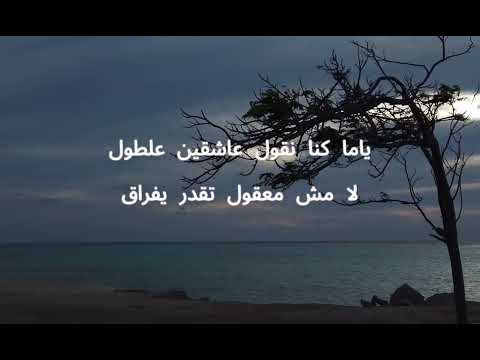 معقول أنساك بدون موسيقى فضل شاكر