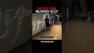 최고급 시설 배드민턴장? #태국여행 #배드민턴
