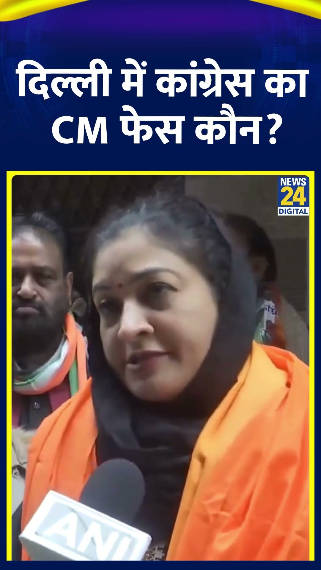 Alka Lamba ने Delhi में Congress के CM फेस को लेकर दिया बड़ा बयान, देखिए क्या बोल गई अलका लांबा