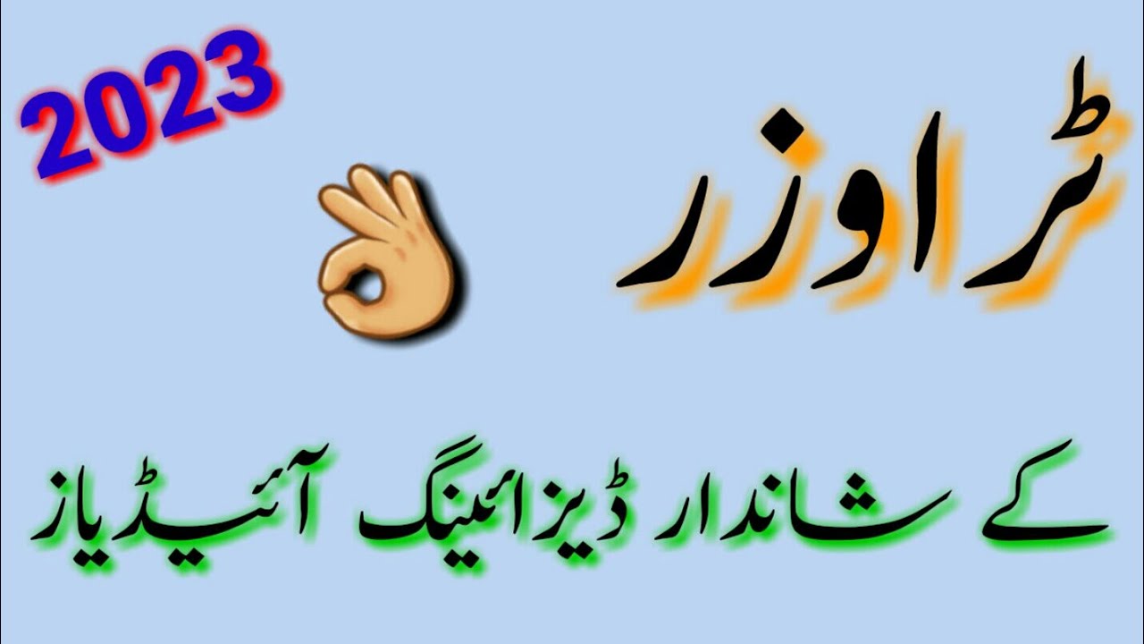 Very Decent trouser design 2023/trouser ke new design