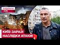 НАСЛІДКИ ОБСТРІЛУ КИЄВА! ДЕТАЛІ З МІСЦЯ ВЛУЧАННЯ, КОМЕНТАР МЕРА КЛИЧКА ТА РЕЧНИКА ДСНС!