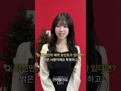 저희 꼭 결혼했으면 좋겠어요 [연애할래요, 다시 EP.1]