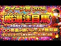 クイーン賞2026 船橋を舞台に〇〇要素が強くなれば無双級のあの馬！テンカジョウにも勝る適性の2頭に注目！