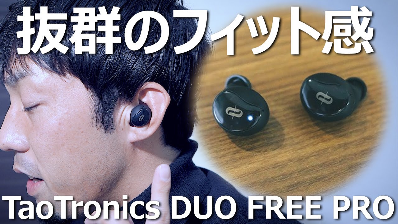 TaoTronics DUO FREE PRO 完全ワイヤレスイヤホン ブラックの人気通販 AppBank Store