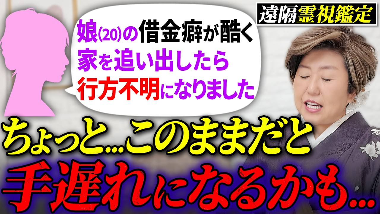 【もう手遅れ？】借金癖が酷い娘を追い出したら、行方不明になりました...