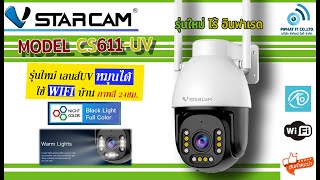 รุ่นใหม่ Vstarcam CS611UV กล้องวงจรปิด IP Camera ความละเอียด 2MP Full Color