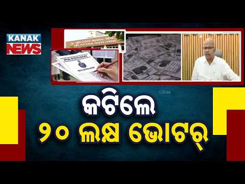 SIR Draft List Released: 20.14 Lakh Voters Removed | Know Why Your Name May Be Missing