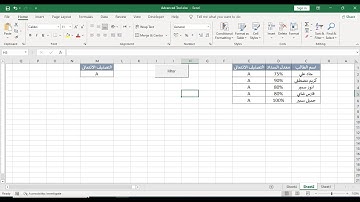 كيفية الفلترة بشكل مختلف في الاكسل - فلتر مختلف في الاكسل باستخدام الماكرو - Advanced Tool in Excel