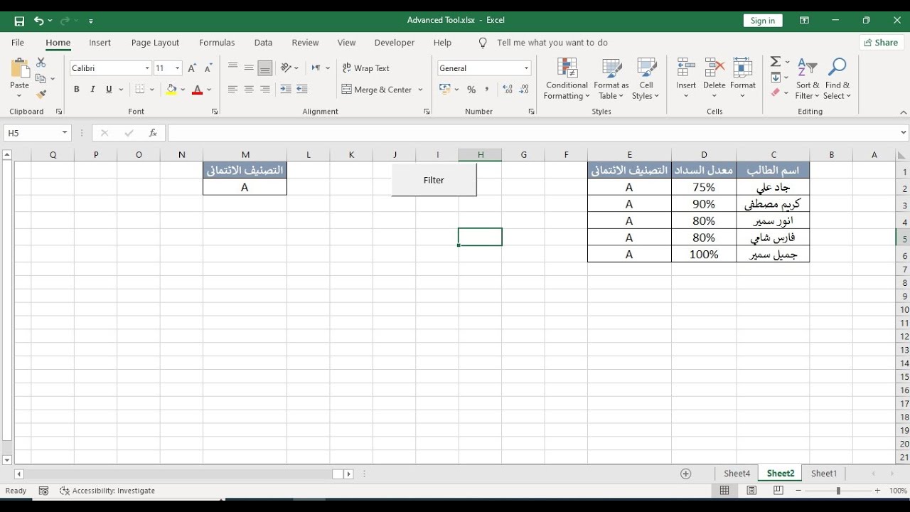 كيفية الفلترة بشكل مختلف في الاكسل - فلتر مختلف في الاكسل باستخدام الماكرو - Advanced Tool in Excel