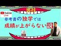 GWライブ！「武田塾必見！」参考書の独学で成績が上がらない説