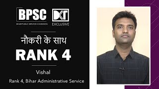 Rank 4 64th BPSC Vishal's Strategy | रैंक 4 बीपीएससी विशाल की स्ट्रेटेजी | DKT Exclusive