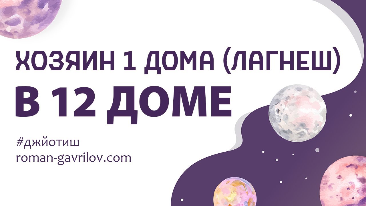 Веста в 12 доме