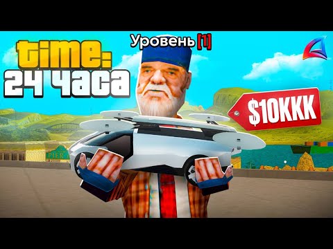 КУПИЛ ЛИМИТКУ за 24 ЧАСА на 1 LVL.. - на ARIZONA RP (самп) (1ч)