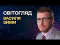 🔴Папа відбілює Дугіну і хресні ходи УПЦ МП | Світогляд Васил Зими