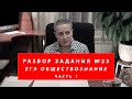 Разбор 23 задания | ЕГЭ Обществознание (первая часть)