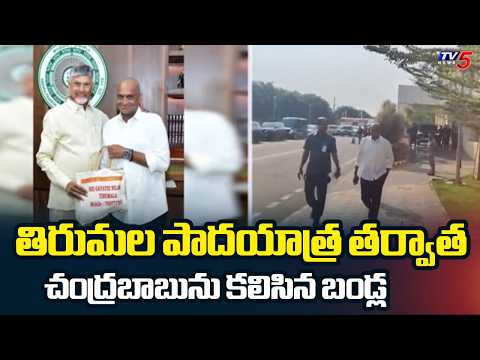 Bandla Ganesh Meets CM Chandrababu At AP Assembly | Tirumala Sankalpa Yatra || TV5 News - TV5NEWS