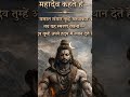 🥀aadami khilauna Hai Mahadev 🥀 #trending #motivation #love 🙏