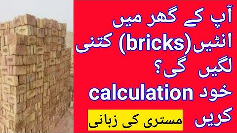 Bricks Calculation / Bricks calculation in construction / how to calculate bricks in wall /