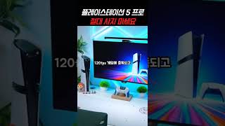 플스5 프로 절대 사지 마세요ㄷㄷ