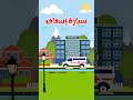 تعلم وسائل المواصلات بالعربية و الانجليزية و الفرنسية للأطفال Learn Transport For Kids كارتون 