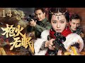 【超好看的战争剧】枪火无眠14|高层叛变至万千战士暴露在敌人枪火下,归国外科医生举起枪与敌军不眠不休大战十日