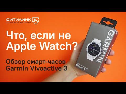 Video: Kā ierīcē Vivoactive 3 ieslēgt Bluetooth?