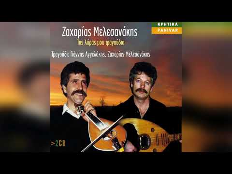 Ζαχαρίας Μελεσανάκης -