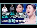 듣는 순간 소름이 쫙↗ 한 번쯤 들어봤을 그 목소리의 주인공! 너목보7 서은영(제이세라)│#너의_정체가_보여