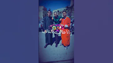 كابر ڨليل من بكري طافيا لازم ريسك و أنا ماشي مافيا اكسبلور تيك توك Rai لايك Duo ترند Love 
