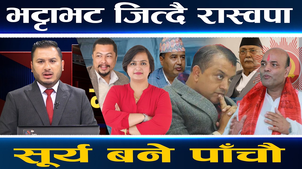 ओली–महेशकै अड्डामा राजीव जित्दै, अमरेश अगाडि तनावमा गगन, महाविर पुन पनि धेरै अगाडी