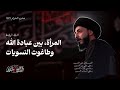 المرأة بين عبادة الله وطاغوت النسويات الليلة الرابعة المرأة بين عبادة الله وطاغوت النسويات الليلة الرابعة