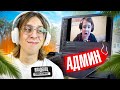 ПРИТВОРИЛСЯ СОЗДАТЕЛЕМ СЕРВЕРА НА ПРОВЕРКЕ И ОБМАНУЛ АДМИНОВ В CS2 