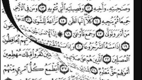 سورة المعارج بصوت الشيخ صديق المنشاوي