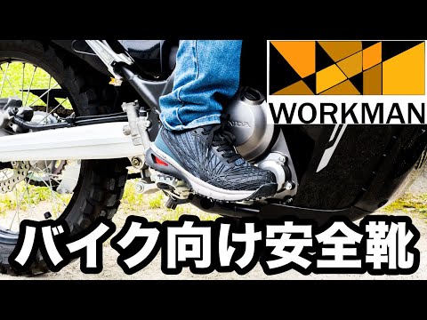 Workman 2024 Spring/Summer] The 2,900 yen High Bounce Safety