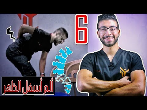 فيديو: 6 طرق لإرخاء عضلات الظهر