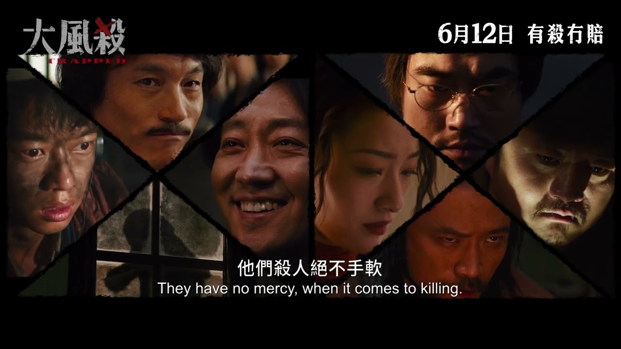 【最新預告】狂徒血洗小鎮爭奪賊贓《大風殺》Trapped 6月12日 有殺冇賠