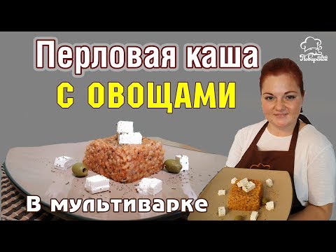 Перловка в мультиварке редмонд с овощами