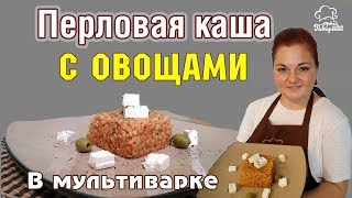 КАК ВКУСНО ВАРИТЬ ПЕРЛОВКУ| Перловка С ОВОЩАМИ, рецепт в мультиварке Redmond| Перловая постная каша КАК ВКУСНО ВАРИТЬ ПЕРЛОВКУ| Перловка С ОВОЩАМИ, рецепт в мультиварке Redmond| Перловая постная каша