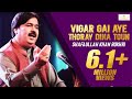 Vigar gai aye thoray dina toun shafaullah khan rokhri new song 2018 tribute to nusrat fateh ali khan