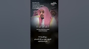تلاوة ندية | ( إن هذا القرآن يهدي للتي هي أقوم  …) | سورة  الإسراء ٩-١١ || الشيخ د. #الوليد_الشمسان